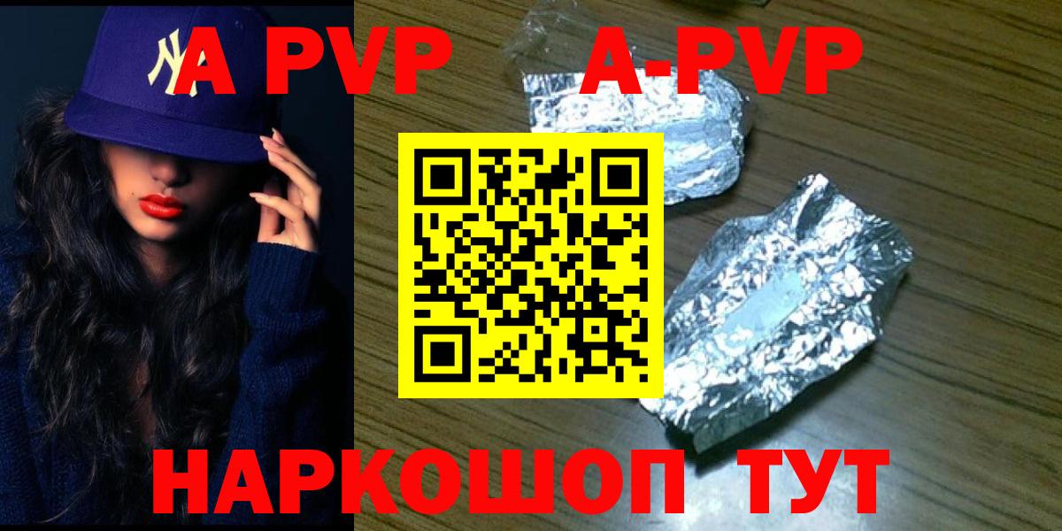 APVP Соль Шатура