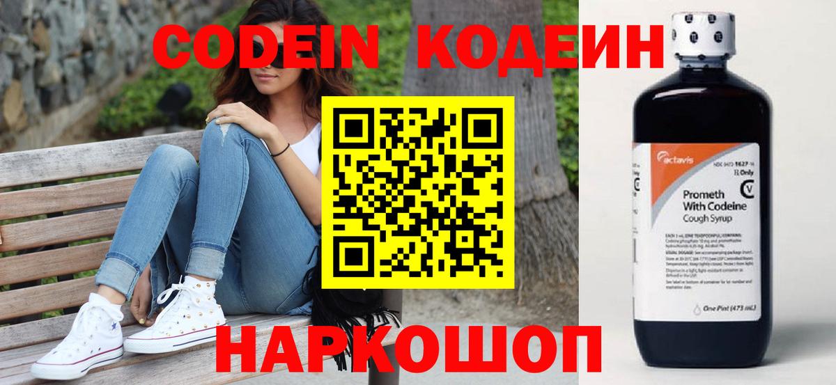 Codein Purple Drank  Вход с VPN  Codein Purple Drank  Шатура 