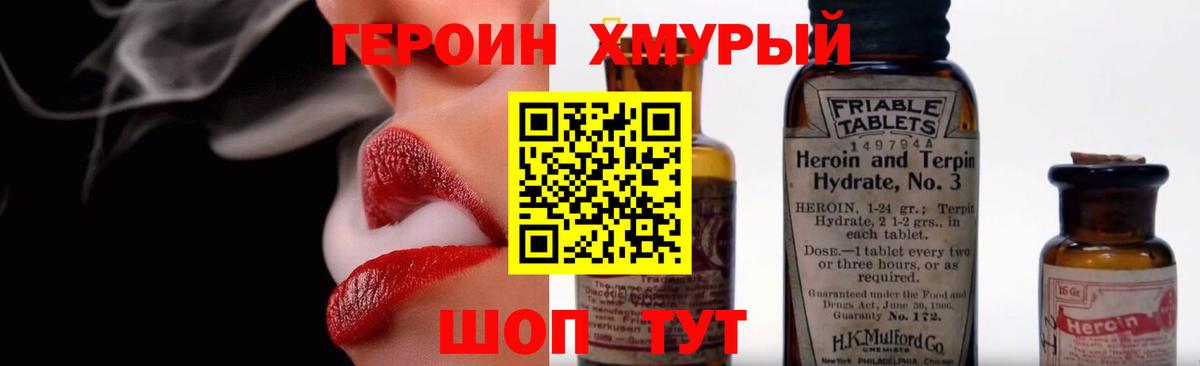 ГЕРОИН афганец Шатура