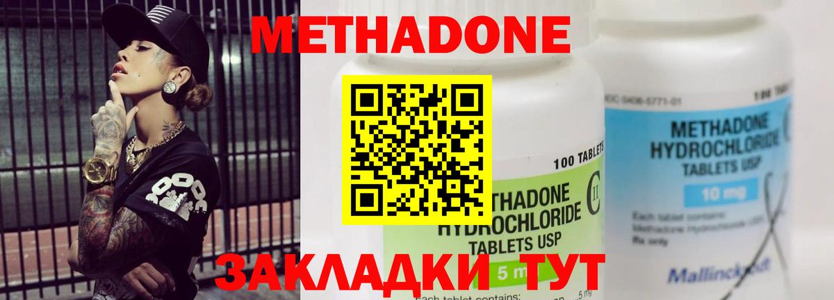 Метадон кристалл  Вход с VPN  Шатура 