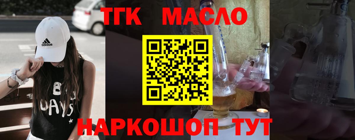 ТГК гашишное масло  Дистиллят ТГК вейп  Шатура  Вход с VPN 